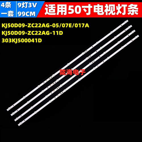 AWOX U5100 U5000STR/4K灯条KJ50D09-ZC22AG-07A/E华浦HPK950液晶