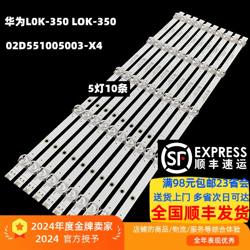 适用于华为荣耀 HN55LOKS灯条07-55ZB29-3030-10X5-543X12-210305