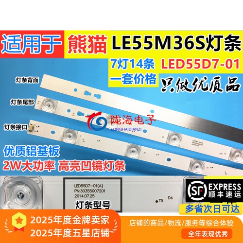 适用熊猫LE55M36S灯条 屏LC550DUY-SHA1 LED55D7-01B 7灯14一套