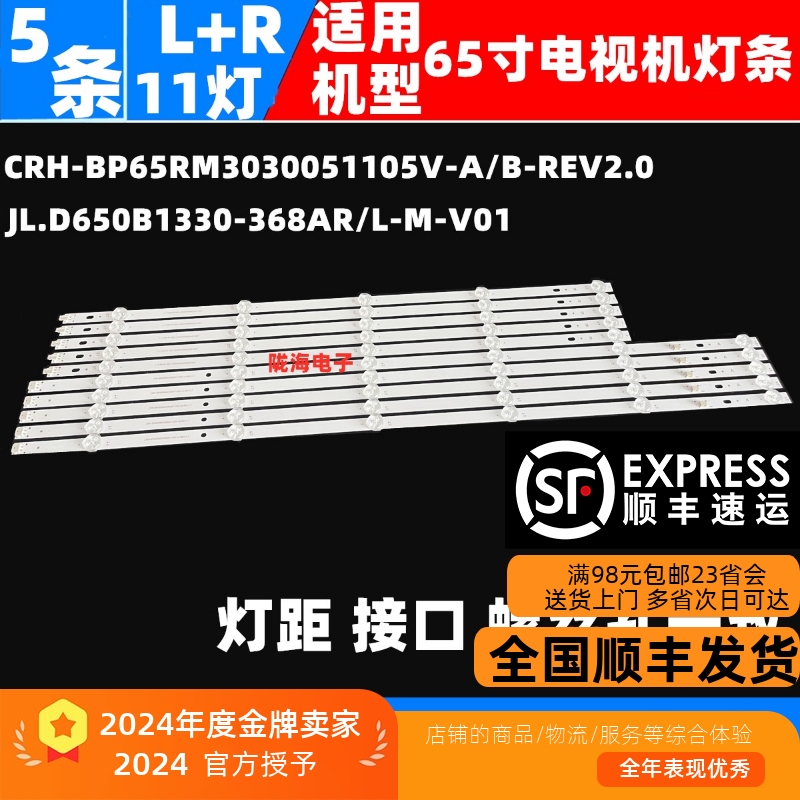 适用红米L65R6-A灯条CRH-BP65RM3030051105V-A/B-REV2.0背光灯LED