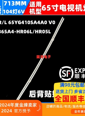 适用TCL 65A100LV灯条65YG410SA4B0/A0 V0 65X5 4014R/L 灯条