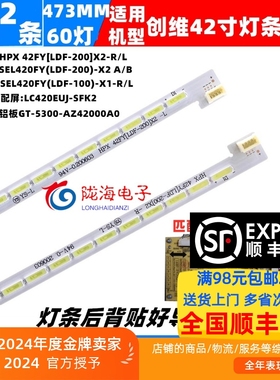 适用创维42E500E 42E760A  42E321W灯条 REL420FY/AF背光灯条一套