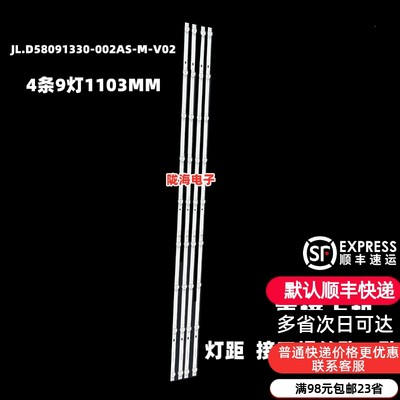 58D4PS灯条JL.D58091330-002AS-M