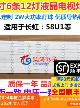 适用长虹58U1 58A1U 58U1A灯条850136084CH58L52A-V01A DSBJ-WG