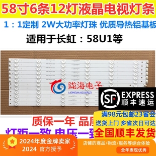 DSBJ 适用长虹58U1 V01A 58U1A灯条850136084CH58L52A 58A1U