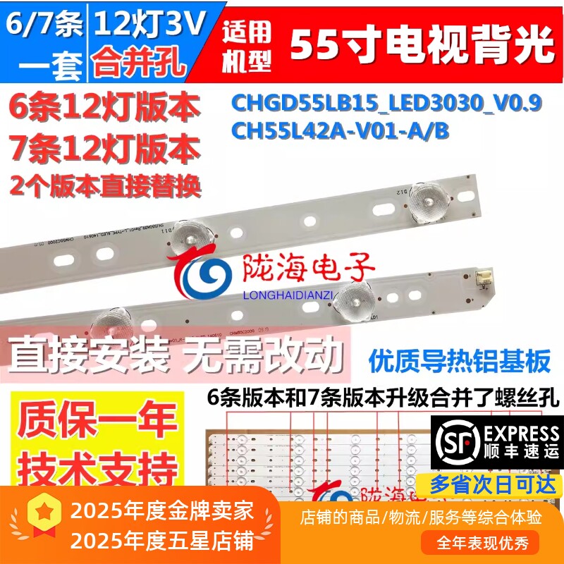 适用长虹LED55D2000I灯条LED55C2080I灯条LED55C2000I灯条6条12灯