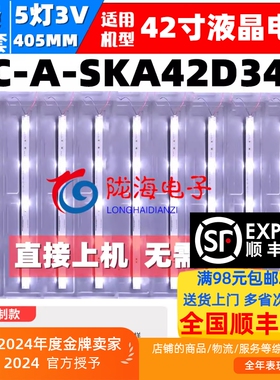 适用定制创维42E360E灯条IC-A-SKA42D343 5灯款屏LC420DUJ-SGE1铝