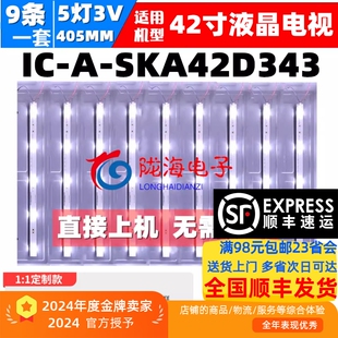 适用定制创维42E360E灯条IC-A-SKA42D343 5灯款屏LC420DUJ-SGE1铝