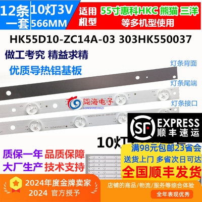 适用三洋55CE5129H1灯条 Hk55D10-ZC14A-03 303Hk550037 12条铝10