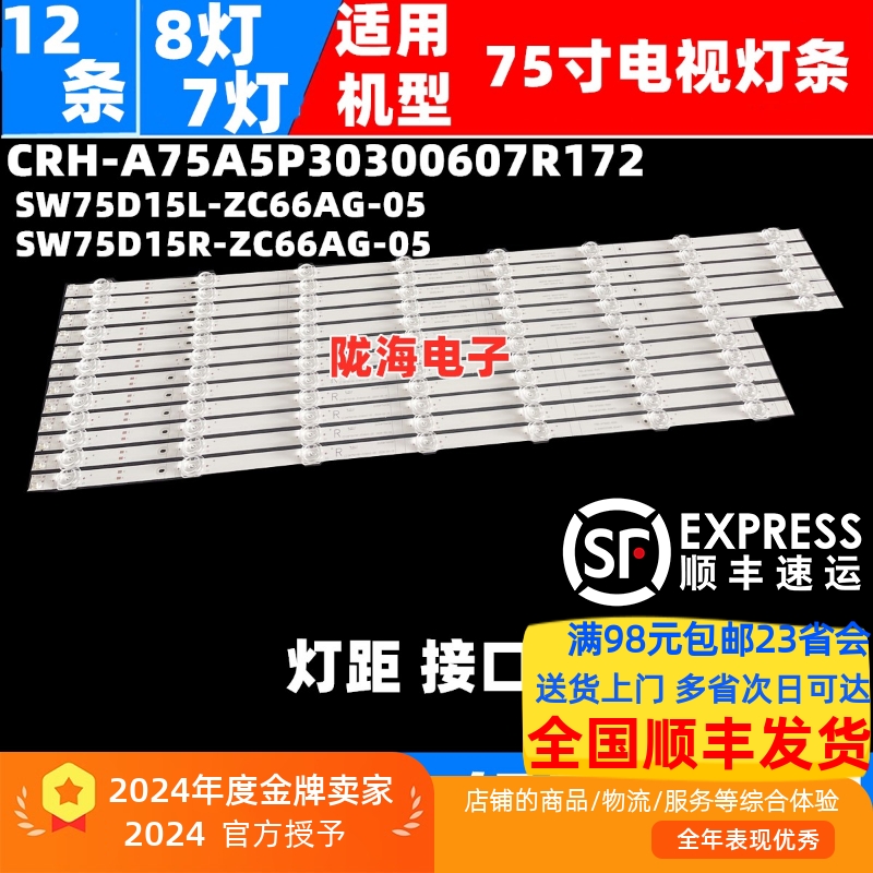 适用酷开75P70创维75A7灯条303SW750036 SW75D15L/R-ZC66AG-05