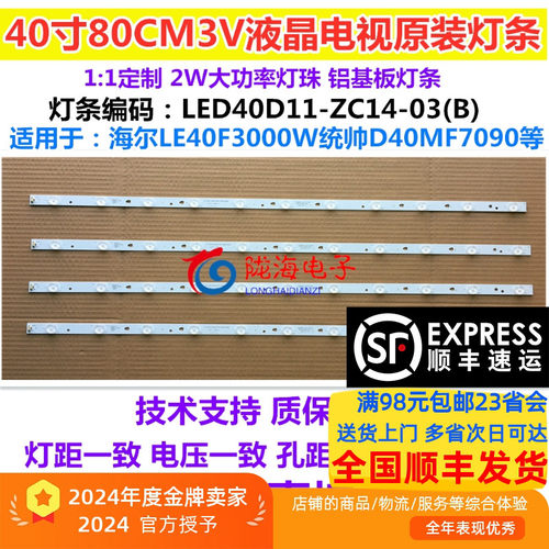 统帅LE40MUF5 LE40MNF5灯条LED40D11-ZC14-01 4条11灯铝LED灯条