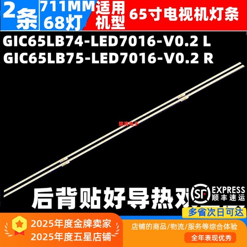 适用东芝65U8900C灯条GIC65LB74-LED7016-V0.2 R L GIC65LB75背光