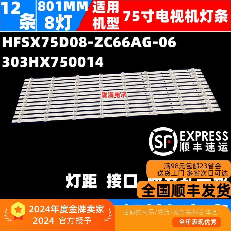 适用华为HD75KANS HD75KANA灯条HFSX75D08-ZC66AG-06 303HX75001