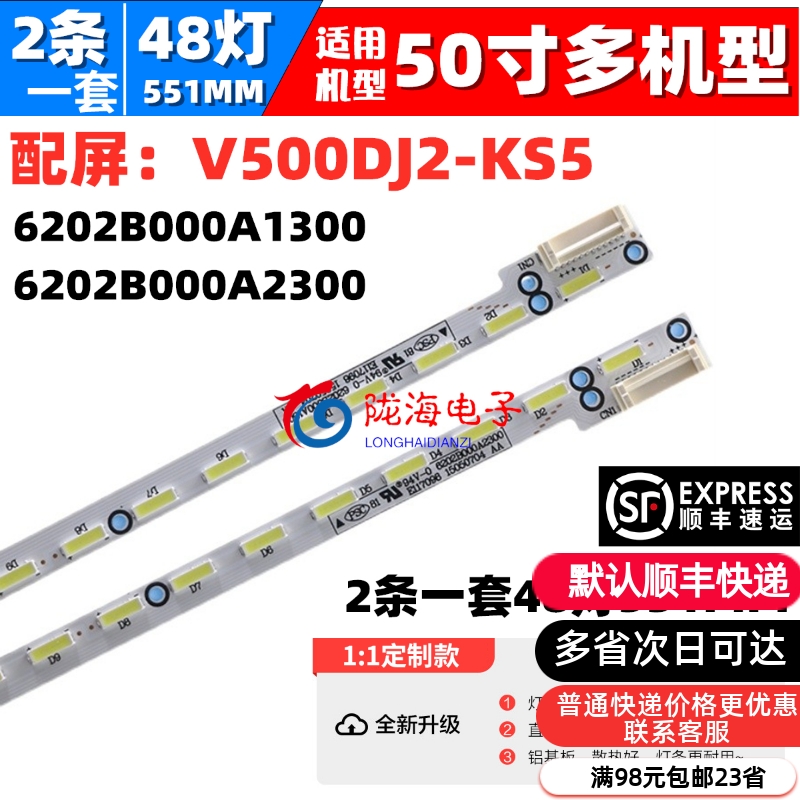 适用康佳LED50T60U灯条6202B000A1300 6202B000A2300 V500DJ2-KS5