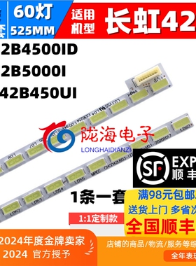 适用长虹3D42B4500ID灯条3D42B5000I灯条配屏M420F12-D3-L背光LED