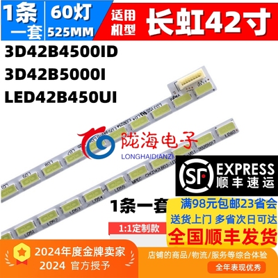 长虹3D42B4500ID3D42B5000I灯条