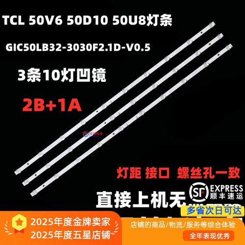 50V6灯条全新灯条直接上机
