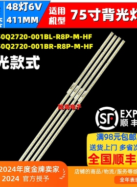 适用小米L75M6-5 L75M6-5P灯条JL.E750Q2720-001BL-R8P-M-HF背光