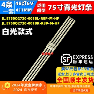 5P灯条JL.E750Q2720 L75M6 001BL R8P HF背光 适用小米L75M6