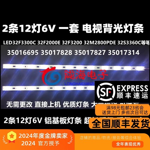 适用康佳LED32F3300C3100CE/2000E/M2800PDE/S3360CE灯条2条12灯6