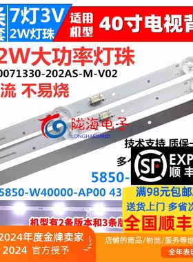 适用创维40X6 40E1C 40E310灯条5850-W40000-AP00 43MK-W40000-YA