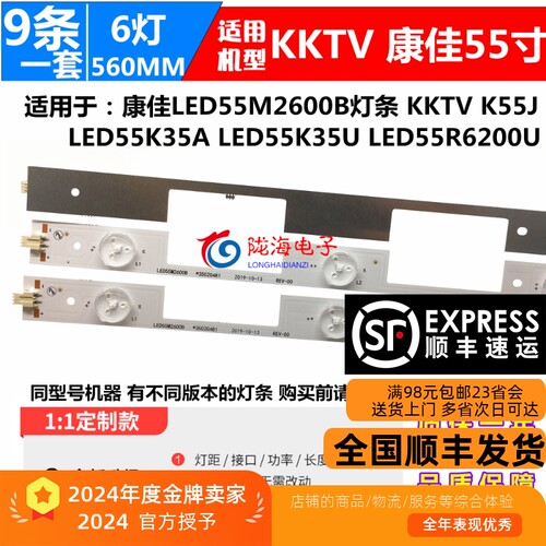 适用康佳LED55M2600B LED55K35A LED55K35U LED55R6200U K55J灯条