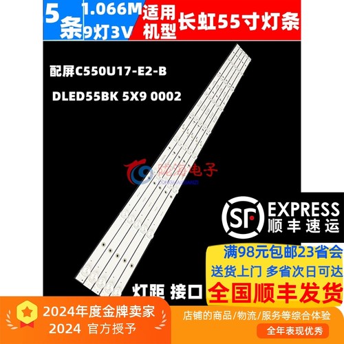 统帅T55K09PPTVPTV-55VU4灯条