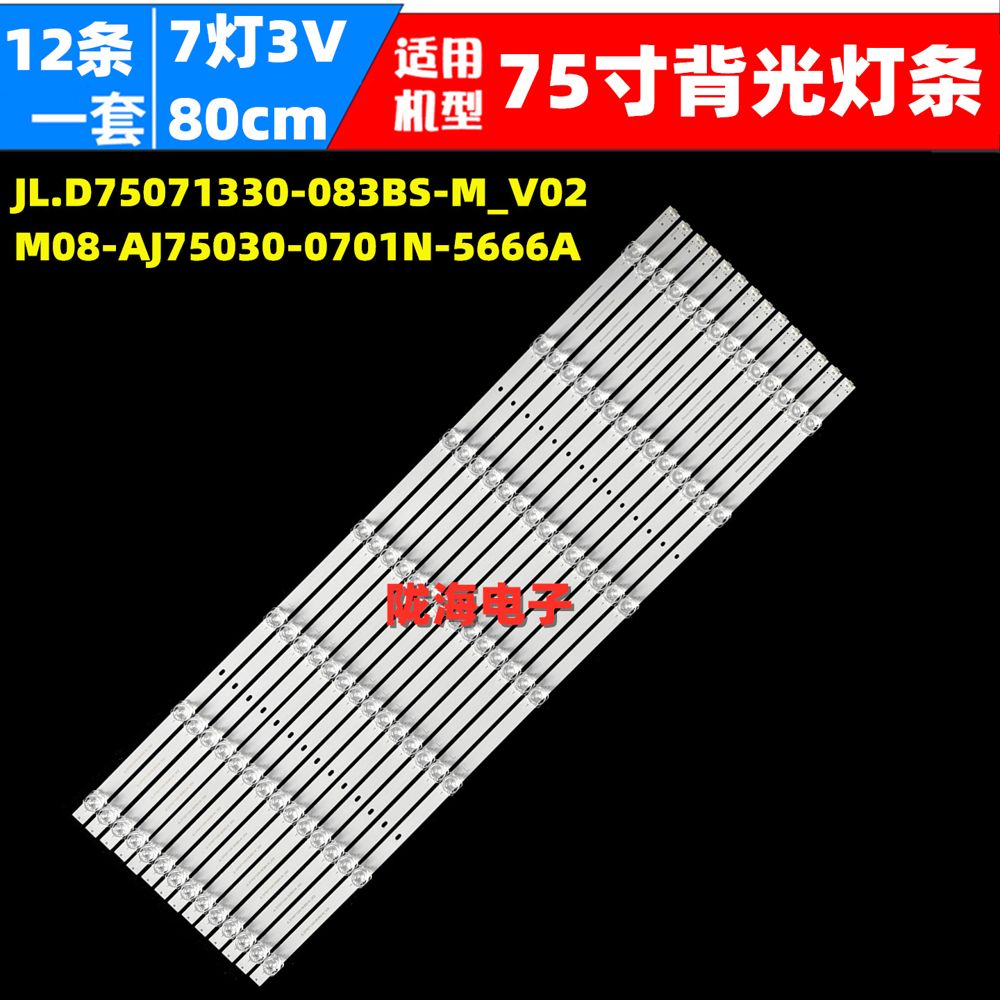 适用康佳LED75C1 75E8 LED75D6S灯条JL.D75071330-083BS-M_V02