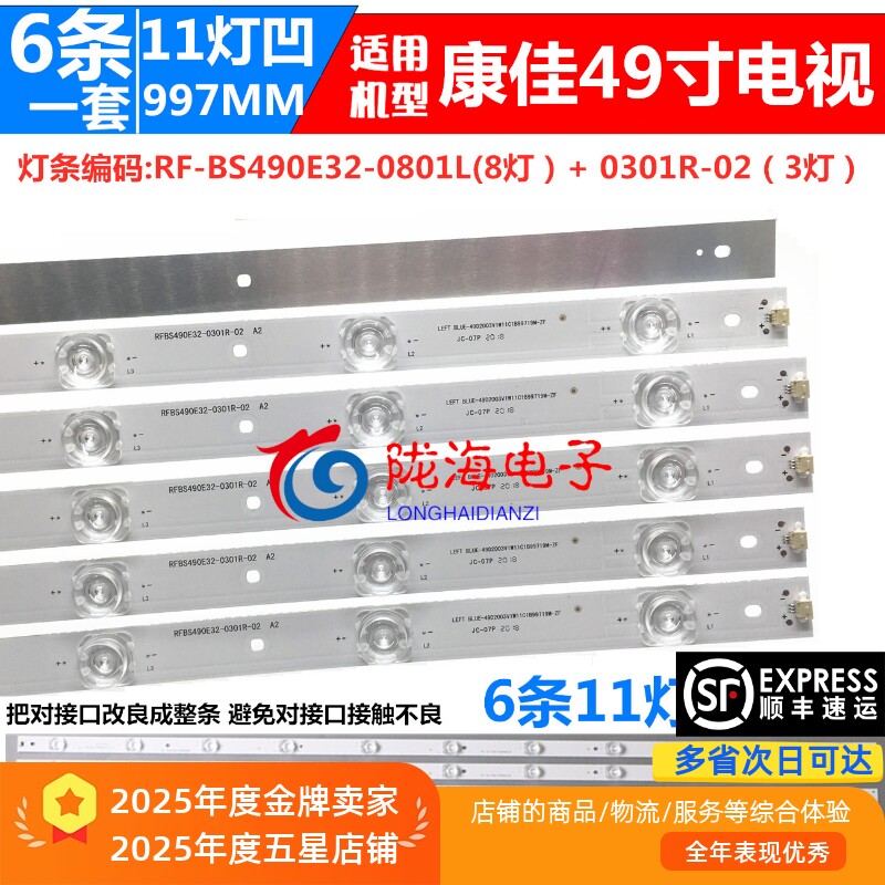 适用康佳LED49F1500N灯条RF-BS490E32-0801L-02/0301R屏72000039Y