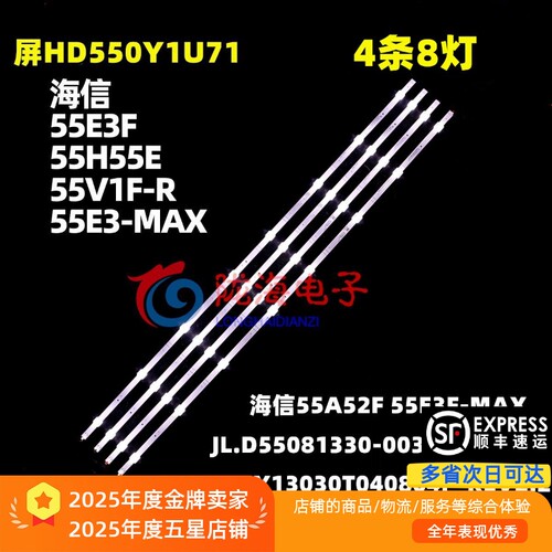 海信55H55E-G灯条HD550Y1U71 JL.D55081330-003YS-M-V01 4条8灯