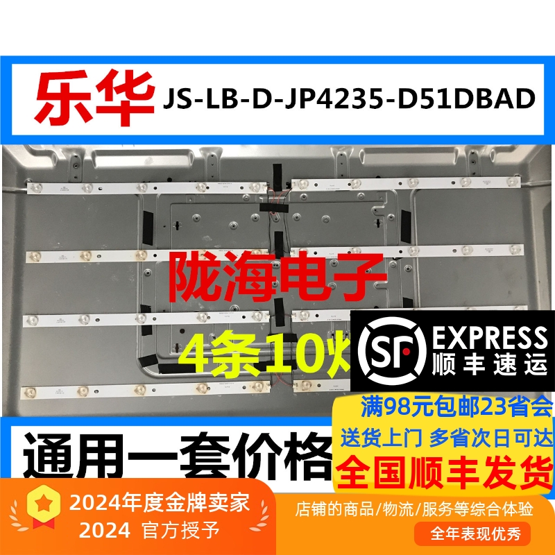 JS-LB-D-JP4235-D51DBAD5灯8条