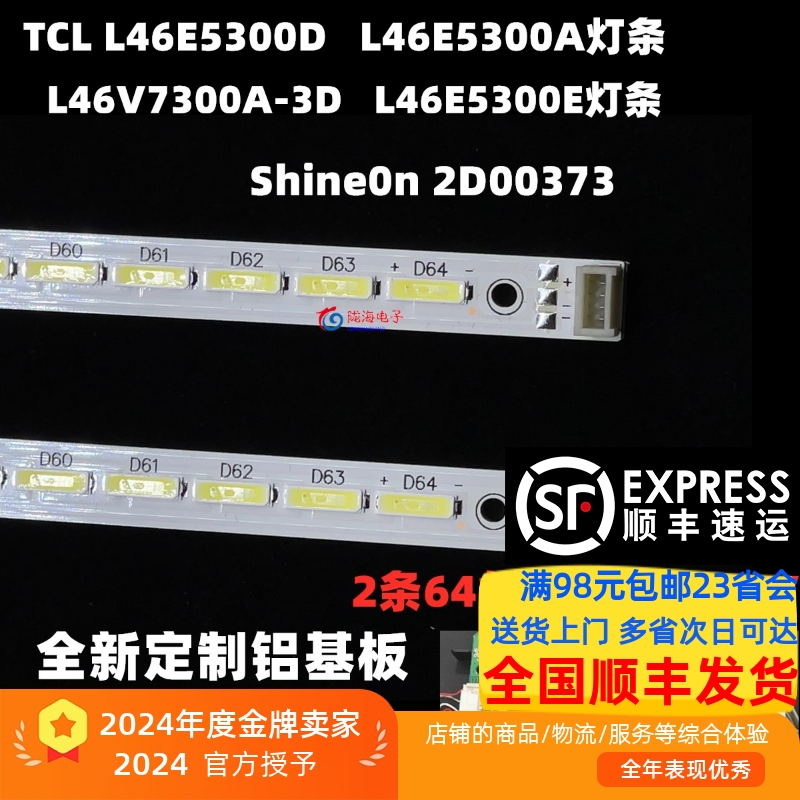 收藏发顺丰L46E5300D灯条