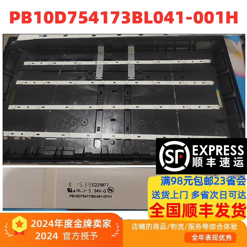 适用夏新LE-8822A灯条RH43-D3902X-02A-DL PB10D754173BL041-001H