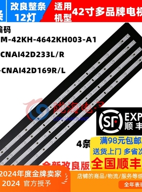 适用清华同方LE-42TL1200 42TL2600 42TM1900 LE-42TM2200D灯条