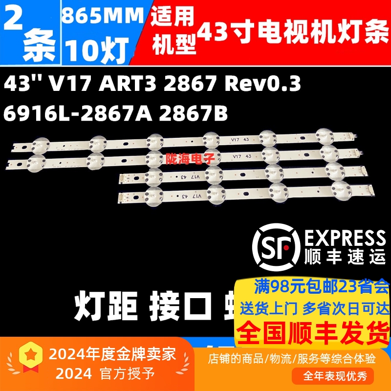适用LG 43UJ6500 43LJ6400 43LJ6420灯条6916L-2867A 2867B