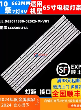 适用海尔65K71灯条 LC650RU1A屏JL.D65071330-020CS-M-V01 7灯凹1