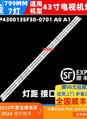 适用小米L43M7-EA灯条RF-FP430013SF30-0701 A0 A1背光灯液晶电视