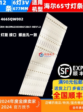 适用海尔65QM62A/62灯条4665QW002 CRH-B65M6230300612861-REV1.2