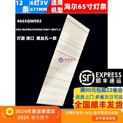 全新适用于海尔65QM62A灯条