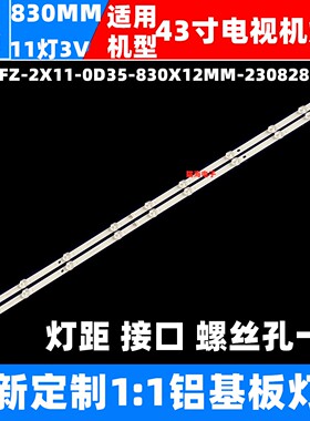 适用红米L43RA-RA灯条06-1-43FZ-2X11-0D35-830X12MM-230828-V2