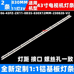 43FZ 2X11 0D35 适用红米L43RA 230828 830X12MM RA灯条06