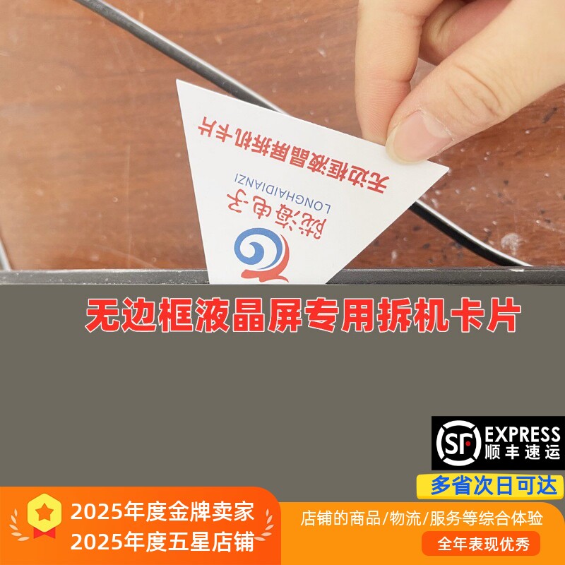 无边框电视机维修工具拆框卡片曲面分离拆屏撬片无边框专用胶带