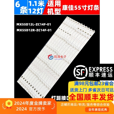 适用康佳LED55G100灯条MX55D12R-ZC14F-01 MX55D12L-ZC14F-01电视