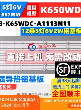 适用飞利浦65PUF6263 冠捷65U810灯条 K650WDC2 4708-K65WDC-A111