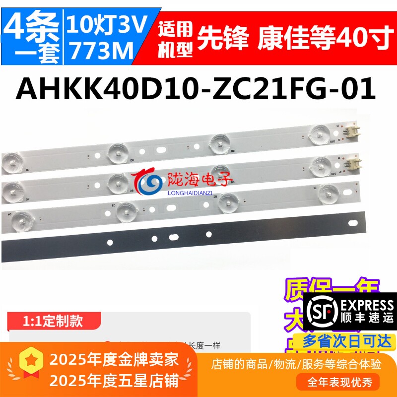 适用先锋LED-40B550 LED-40B900灯条AHKK40D10-ZC21FG-01电视LED