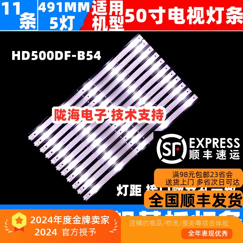 海信LED50K1800灯条5条11灯