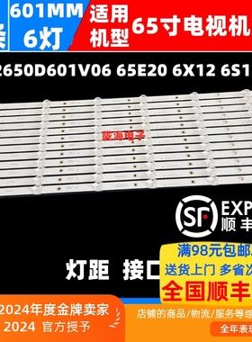 适用康佳KKTV AK65 U65灯条CC02650D601V06 65E20 6X12 6S1P背光