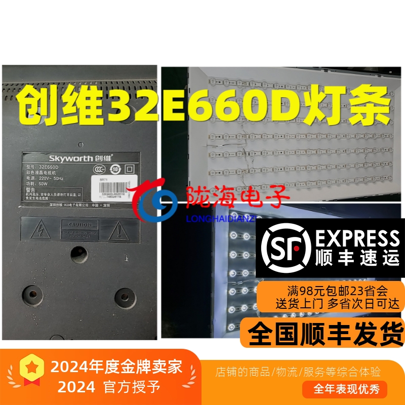 创维32E660E32E660D灯条