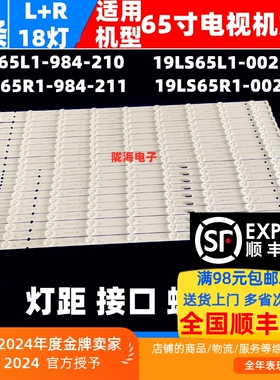 适用索尼KD-65X9500G灯条19LS65L/R1-984-210/211-11 002-577/578