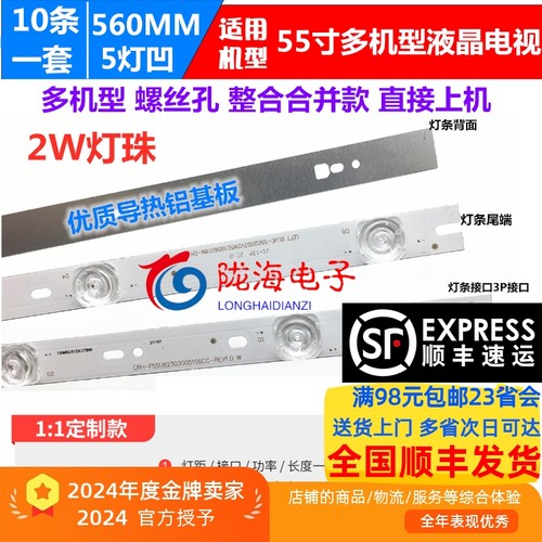 海尔LS55Z51Z55K90灯条